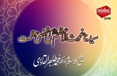 Sayyidna Ghaus ul Aazam (R.A) ki Shakhasi Azmat-by-Shaykh-ul-Islam Dr Muhammad Tahir-ul-Qadri