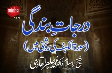 Darajat Bandagi (Volume 2)(Surah Kahf ki Roshni main)-by-Shaykh-ul-Islam Dr Muhammad Tahir-ul-Qadri