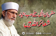 Muqarraban e Elahi say Mansoob Ashya Shaair Allah hein | Ehtram e Nisbat Tafakkur e Quran-by-Shaykh-ul-Islam Dr Muhammad Tahir-ul-Qadri