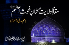 Maqam e Wilayat awr Shan e Ghaus ul Azam (RA) (Ilm e Ladunni Ka Mafhoom)-by-Shaykh-ul-Islam Dr Muhammad Tahir-ul-Qadri