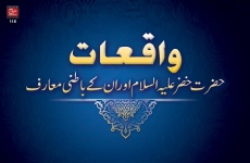 Waqiat e Hazrat Khizr (AS) aur un ky Bateni Maarif-by-Shaykh-ul-Islam Dr Muhammad Tahir-ul-Qadri