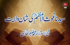 Sayyiduna Ghous-ul-Azam (R.A) ki Shan e Wilayat-by-Shaykh-ul-Islam Dr Muhammad Tahir-ul-Qadri