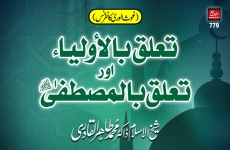 Taalluq bil-Aulia and Taalluq bil-Mustafa (S.A.W)-by-Shaykh-ul-Islam Dr Muhammad Tahir-ul-Qadri