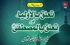 Taalluq bil-Aulia and Taalluq bil-Mustafa (S.A.W)-by-