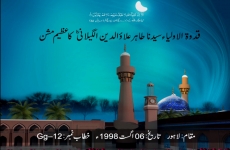 Qudwat-ul-Aulia Syyiduna Tahir Ala-ud-Din Al-Gillani ka Azeem Mission-by-Shaykh-ul-Islam Dr Muhammad Tahir-ul-Qadri
