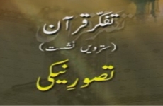 Tafakkur e Quran (Volume 17): Tasawwur e Naiki-by-Shaykh-ul-Islam Dr Muhammad Tahir-ul-Qadri