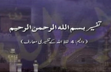 Tafsir Bismillah ir-Rahman ir-Rahim (Volume 4) Lafz-e-Allah ky Tafseeri Maarif-by-Shaykh-ul-Islam Dr Muhammad Tahir-ul-Qadri