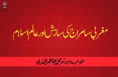 Maghrabi Samraaj ki Sazish awr Aalm e Islam (Volume 1)-by-Shaykh-ul-Islam Dr Muhammad Tahir-ul-Qadri