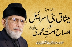 Misaq Bani Israel & Islah Ummat e Muhammadi ﷺ | Part 2-by-Shaykh-ul-Islam Dr Muhammad Tahir-ul-Qadri