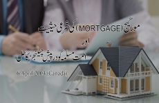 What is the Status of Mortgage in Islam and the Solution of the facing challenges by Muslim Ummah-by-