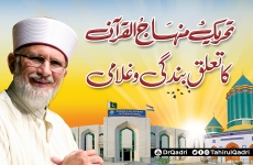 Tehreek Minhaj-ul-Quran ka Talluq e Bandagi wa Ghulami | Minhaj-ul-Quran Conference-by-Shaykh-ul-Islam Dr Muhammad Tahir-ul-Qadri