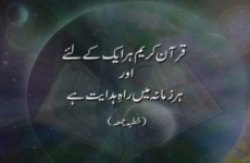 Quran Karim Har Aik k liye aur Har Zamany k liye Rah-e-Hidayat Hy-by-Shaykh-ul-Islam Dr Muhammad Tahir-ul-Qadri