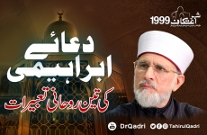 Dua e Ibrahimi ki 3 Rohani Tabirat Itikaf City-by-Shaykh-ul-Islam Dr Muhammad Tahir-ul-Qadri