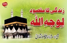 Zindagi ka Maqsood Lewajhhi Allah-by-Shaykh-ul-Islam Dr Muhammad Tahir-ul-Qadri