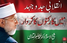 Inqilabi Jidd o Juhud meiN Kar-kunoN ka Kirdar-by-Shaykh-ul-Islam Dr Muhammad Tahir-ul-Qadri