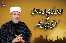 Iman ki Pehchan Aajizi awr Kufr ki Pehchan Takabbur Daras e Quran Surah Zamr | Ayat: 68, 71 ta 74 | Surah Mariyam | Ayat: 85 ta 87-by-Shaykh-ul-Islam Dr Muhammad Tahir-ul-Qadri