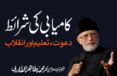 Kamyabi ki Sharait: Dawat, Taleem aur Inqilab Sorah e Aeraf ayat 157-by-Shaykh-ul-Islam Dr Muhammad Tahir-ul-Qadri