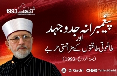 Payghambarana Jidd-o-Juhad aur Taghooti Taqtoon kay Muzahamati Harbay | Jumma Tul-Wida-by-Shaykh-ul-Islam Dr Muhammad Tahir-ul-Qadri