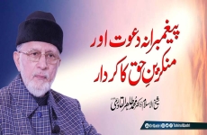 Peghmbrana Dawat awr Munkreen Haq ka Kirdar (Khutab Juma) (Vol 7)-by-Shaykh-ul-Islam Dr Muhammad Tahir-ul-Qadri