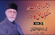 Peghmbrana Dawat awr Munkreen Haq ka Kirdar (Khutab Juma) (Vol 8)-by-Shaykh-ul-Islam Dr Muhammad Tahir-ul-Qadri