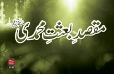 Maqsad Baisat e Muhammadi (S.A.W)-by-Shaykh-ul-Islam Dr Muhammad Tahir-ul-Qadri