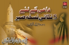 Daee Kay-Liye 5 Nukati Nuskha Sabr (Surah  Muzzammil  ki Roshni main)-by-Shaykh-ul-Islam Dr Muhammad Tahir-ul-Qadri