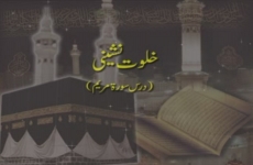 Khalwat Nashini (Dars Surah Maryam)-by-Shaykh-ul-Islam Dr Muhammad Tahir-ul-Qadri