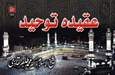 Aqida Tuwheed-by-Shaykh-ul-Islam Dr Muhammad Tahir-ul-Qadri