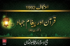 Quran aur Pegham e Jihad (Part 2)-by-Shaykh-ul-Islam Dr Muhammad Tahir-ul-Qadri