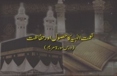Nimat e Elahiya ka Husool awr Hifazat (Dars Surah Maryam)-by-