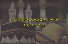 Anbiya awr Auliya ki Pairavi Ba'is e Nijaat hy (Dars Surah Maryam)-by-