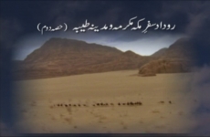 Rodad Saffar e Makkah Mukarma wa Madina Tayyaba (Part-Two)-by-