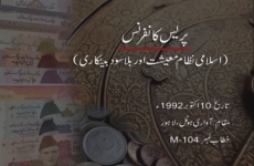 Press Conference: Islami Nizam Maeeshat awr Bila Sood Bankari-by-Shaykh-ul-Islam Dr Muhammad Tahir-ul-Qadri