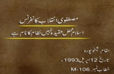Islam Mahz Aqida nahin, Nizam ka Nam hay-by-Shaykh-ul-Islam Dr Muhammad Tahir-ul-Qadri
