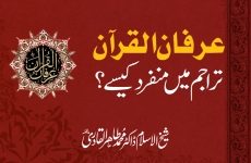 How Irfan-ul-Quran is Distinguished from other Translations?-by-Shaykh-ul-Islam Dr Muhammad Tahir-ul-Qadri