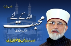 Love for Allah | Dars e Hadith | Part 1 Dars e Hadith-by-Shaykh-ul-Islam Dr Muhammad Tahir-ul-Qadri