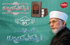 Al-Shifa Sharif ka Taaruf (Dars e Tasawwuf) Al-Shifa Sharif (Dars 1)-by-Shaykh-ul-Islam Dr Muhammad Tahir-ul-Qadri