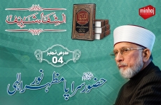 Huzoor (S.A.W) Sarapa-e-Mazhar-e-Noor-e-Elahi Dars Al-Shifaa Sharif (Part 4)-by-