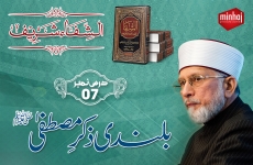 Bulanddi e Zikr e Mustafa (S.A.W) Dars Al-Shifaa Sharif (Part 7)-by-Shaykh-ul-Islam Dr Muhammad Tahir-ul-Qadri