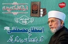 Intezar e Mustafa mein Yahood ki Madinah mein Aamad Dars Al-Shifaa Sharif (Part 10)-by-Shaykh-ul-Islam Dr Muhammad Tahir-ul-Qadri