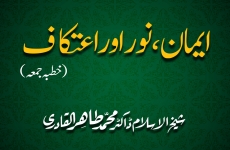 Iman, Noor awr Itikaf First Jumah Ramzan ul Mubarak (2004)-by-Shaykh-ul-Islam Dr Muhammad Tahir-ul-Qadri