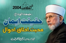 Haqiqat e Iman: Mahabbat, Akhlaq, Ahwal Itikaf City 2004-by-Shaykh-ul-Islam Dr Muhammad Tahir-ul-Qadri