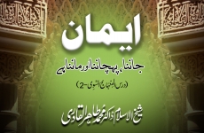 Iman Jan'na, Pehchanna aur Man'na hy (Dars Al-Minhaj al-Sawi - 2)-by-Shaykh-ul-Islam Dr Muhammad Tahir-ul-Qadri