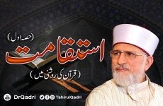 Istiqamat | Quran ki Roshni mein | Part 1-by-Shaykh-ul-Islam Dr Muhammad Tahir-ul-Qadri