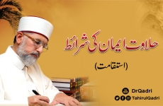 Halawat e Iman ki Sharait | Istiqamat-by-Shaykh-ul-Islam Dr Muhammad Tahir-ul-Qadri