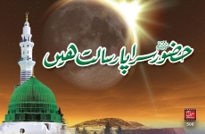Huzoor (S.A.W) Sarapa e Risalat hein-by-Shaykh-ul-Islam Dr Muhammad Tahir-ul-Qadri