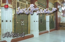 Azmat ka Raaz Dar e Mustafa ki Aashnai-by-Shaykh-ul-Islam Dr Muhammad Tahir-ul-Qadri