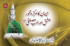 Iman ka Markaz o Mehwar Adab e Ishq wo Adab e Mustafa-by-Shaykh-ul-Islam Dr Muhammad Tahir-ul-Qadri
