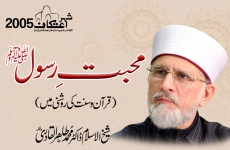 Mahabbat e Rasool ﷺ (Quran o Sunnat ki Roshni Mein)-by-Shaykh-ul-Islam Dr Muhammad Tahir-ul-Qadri