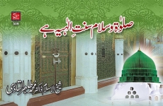 Slata o Salam -  Sunnat e Elahiyyah-by-Shaykh-ul-Islam Dr Muhammad Tahir-ul-Qadri